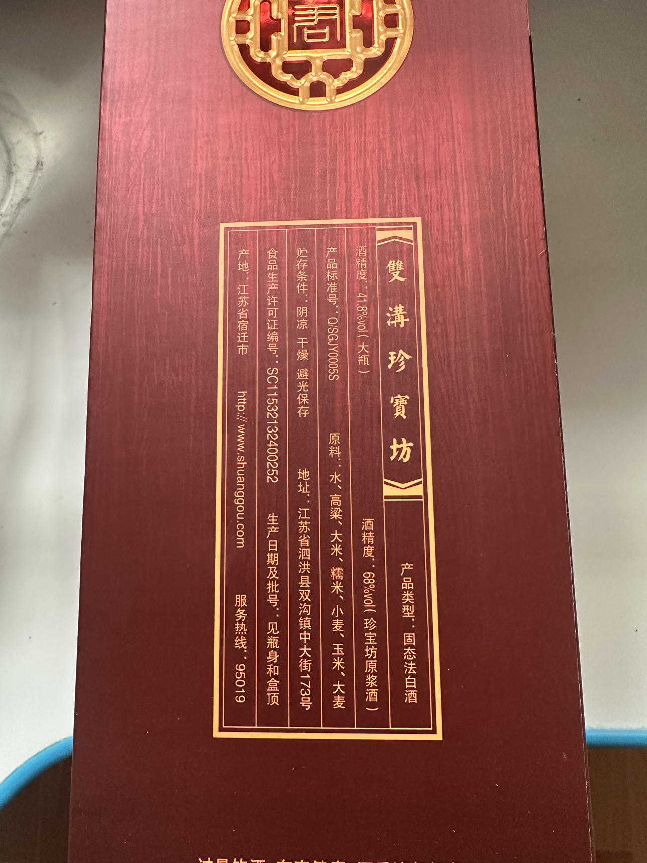 双沟 珍宝坊 君坊41.8度 500ml+20ml*6瓶 整箱装 浓香型白酒 新老包装发货晒单图