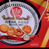稻香村黄油曲奇820g休闲零食礼盒装晒单图