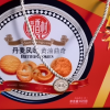 稻香村黄油曲奇820g休闲零食礼盒装晒单图