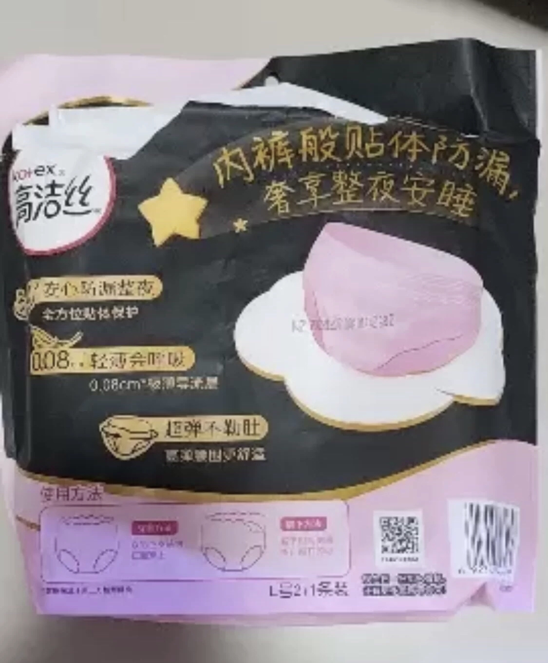 高洁丝经典系列箱装夜安裤裤型卫生巾组合12条(L码)(总计12条,2*6或3*4)晒单图