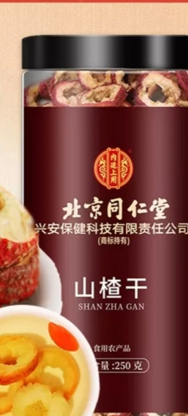 北京同仁堂山楂干250g泡水新货山楂片干泡水喝的正品无特级中药材正宗官方旗舰店晒单图