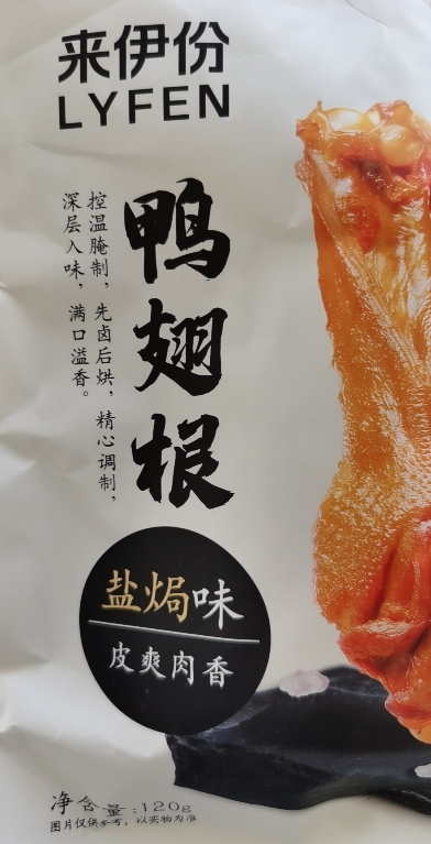 来伊份 卤鸭翅根盐焗味120g[约3小包]独立小包装卤味熟食小吃办公室休闲零食晒单图