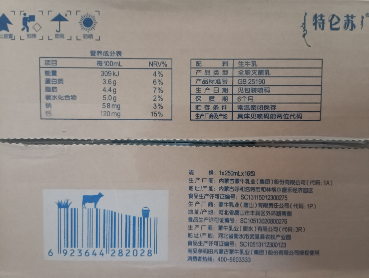 蒙牛 特仑苏 纯牛奶250ml*16盒晒单图