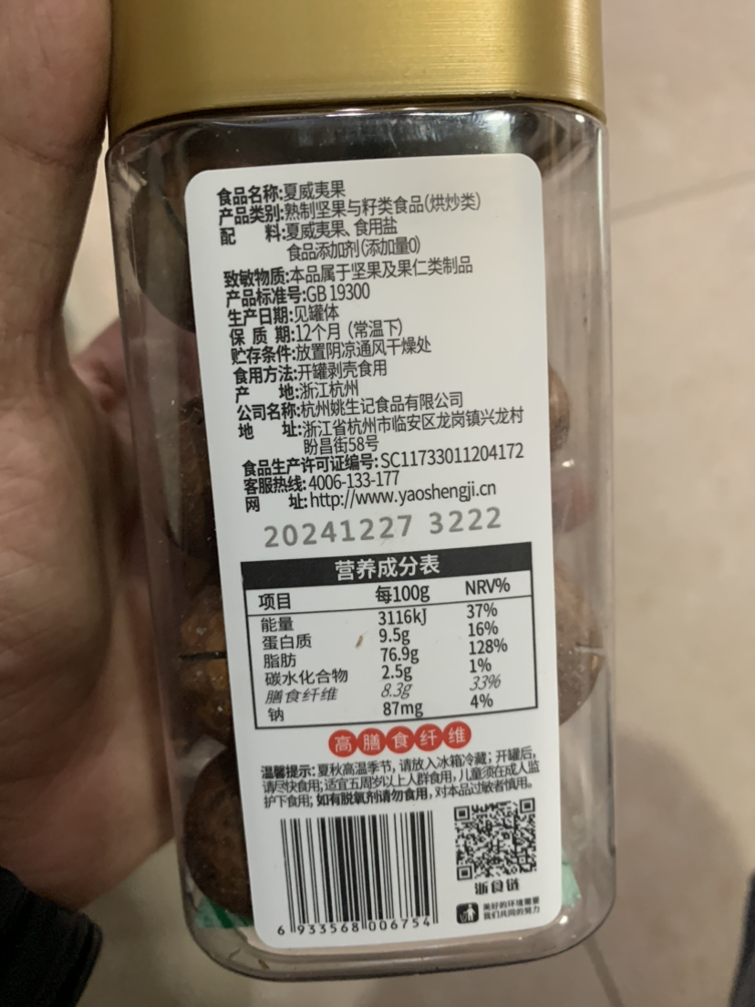 姚生记夏威夷果160克坚果零食新年年货夏威夷坚果孕妇零食晒单图