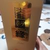 今世缘 淡雅国缘 浓香型白酒 42度 500ml*1瓶 单瓶装 苏宁自营晒单图