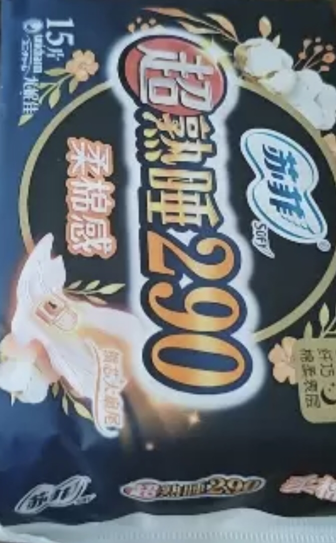 苏菲超熟睡柔棉感夜用卫生巾290mm*15片晒单图