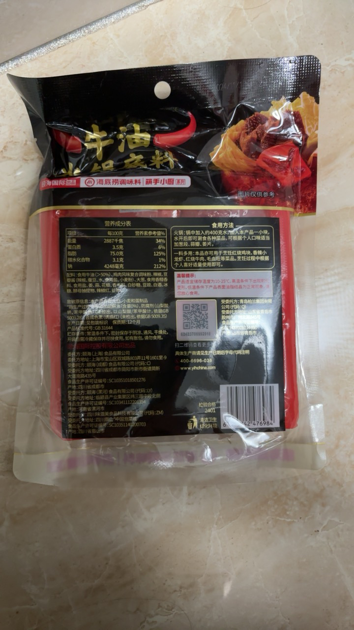 海底捞牛油火锅四小块360g 袋装 麻辣味 调味品调味料 火锅料麻辣烫冒菜串串调料 精选牛油看得见的用料晒单图