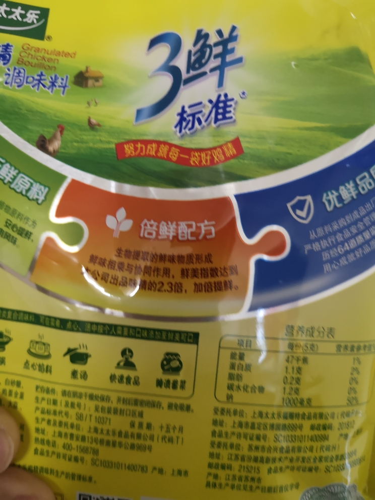 太太乐三鲜鸡精 厨房炒菜煲汤提鲜增味味精商用家用调味品 180g晒单图