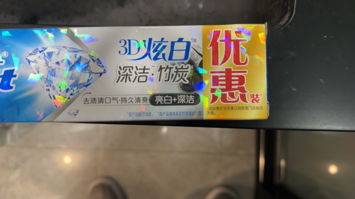 佳洁士3D炫白微米炭牙膏170g 防蛀 含氟牙膏 淡黄 清新口气晒单图