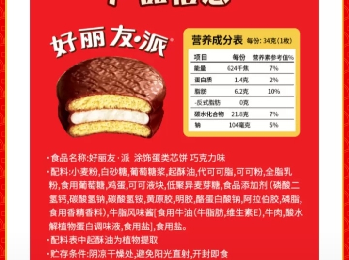 好丽友蛋糕派休闲零食早餐茶点西式糕点面包巧克力派 34g*30枚/盒晒单图