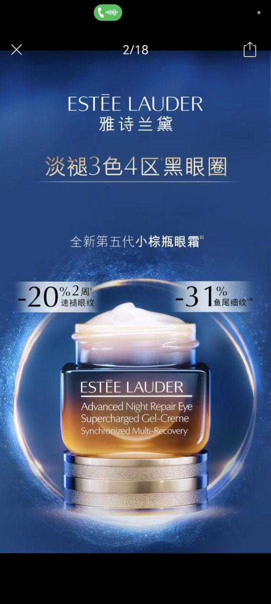 [送礼优选,礼袋装]Estee Lauder雅诗兰黛小棕瓶抗蓝光眼霜熬夜眼霜15ml(限拍2件,多拍不发货)晒单图