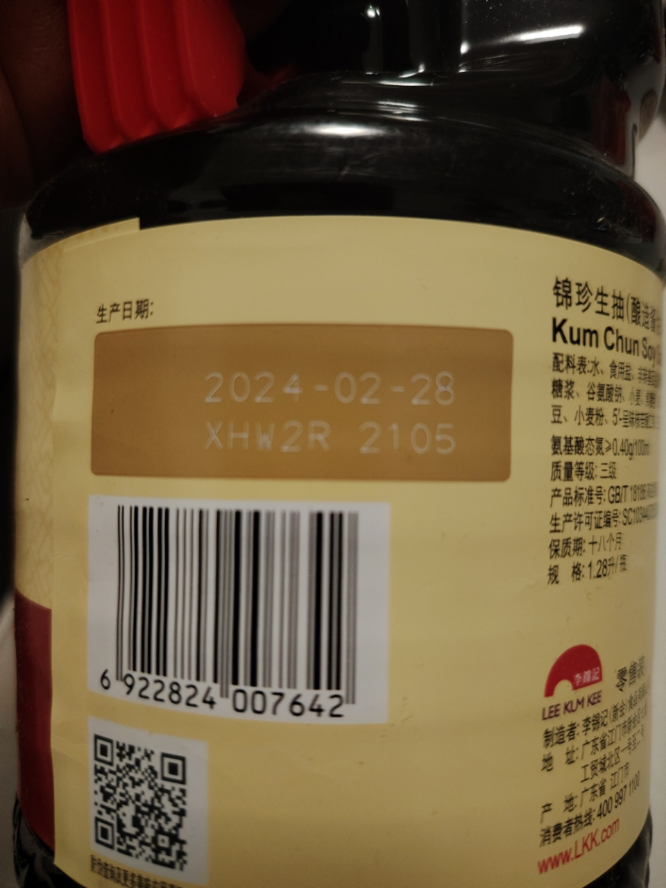 李锦记锦珍生抽1.28L/瓶生抽零添加防腐黄豆酿造剂凉拌炒菜蘸点酱油 2025年8月28日到期晒单图