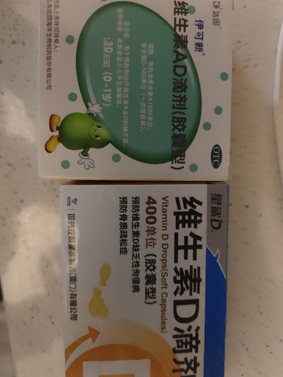 伊可新维生素ad滴剂胶囊型 0-1岁30粒 +星鲨维生素D滴剂(胶囊型) 30粒儿童婴幼儿AD用于预防维生素A及D缺乏症晒单图