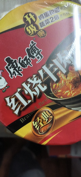 康师傅 经典红烧牛肉面113g*12桶 整箱装晒单图