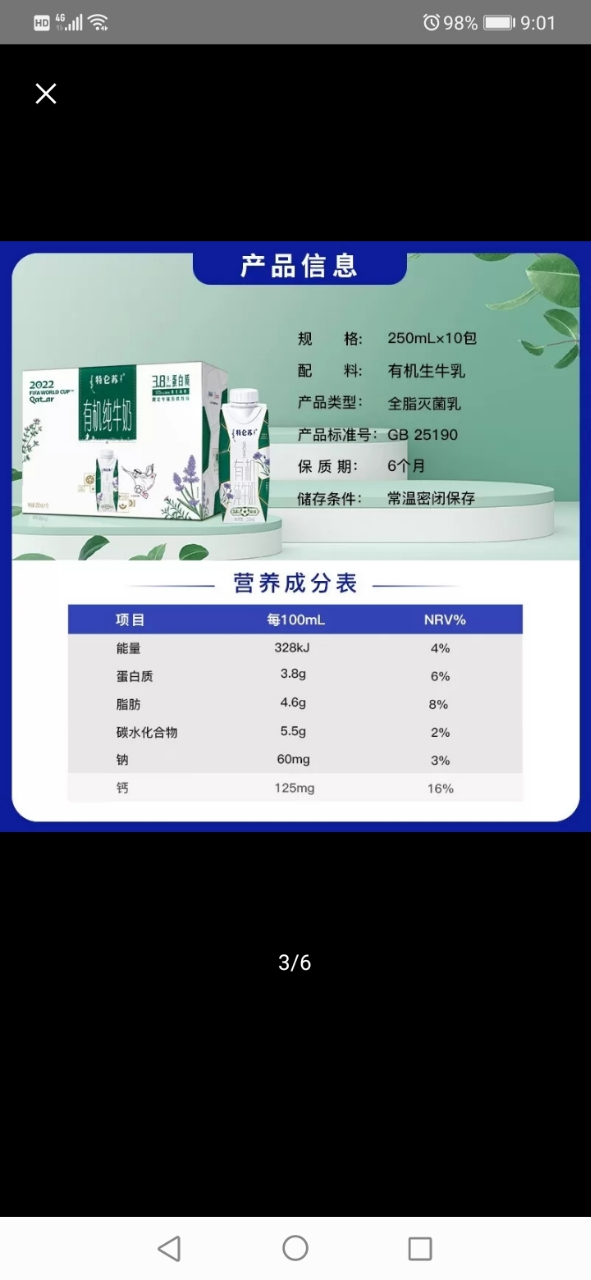 蒙牛 特仑苏有机纯牛奶梦幻盖 250ml*10盒/箱 送礼佳品晒单图