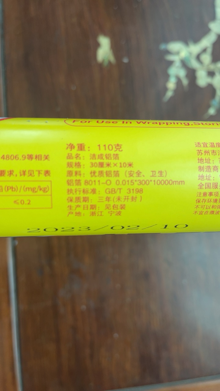 洁成经济装烧烤用具铁板烧铝箔/锡纸 烧烤箱用30cm*10m晒单图