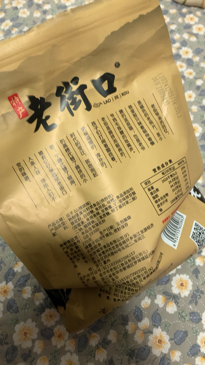 老街口 瓜子 山核桃味500g*1袋 坚果炒货 葵花籽 特产零食品批发晒单图