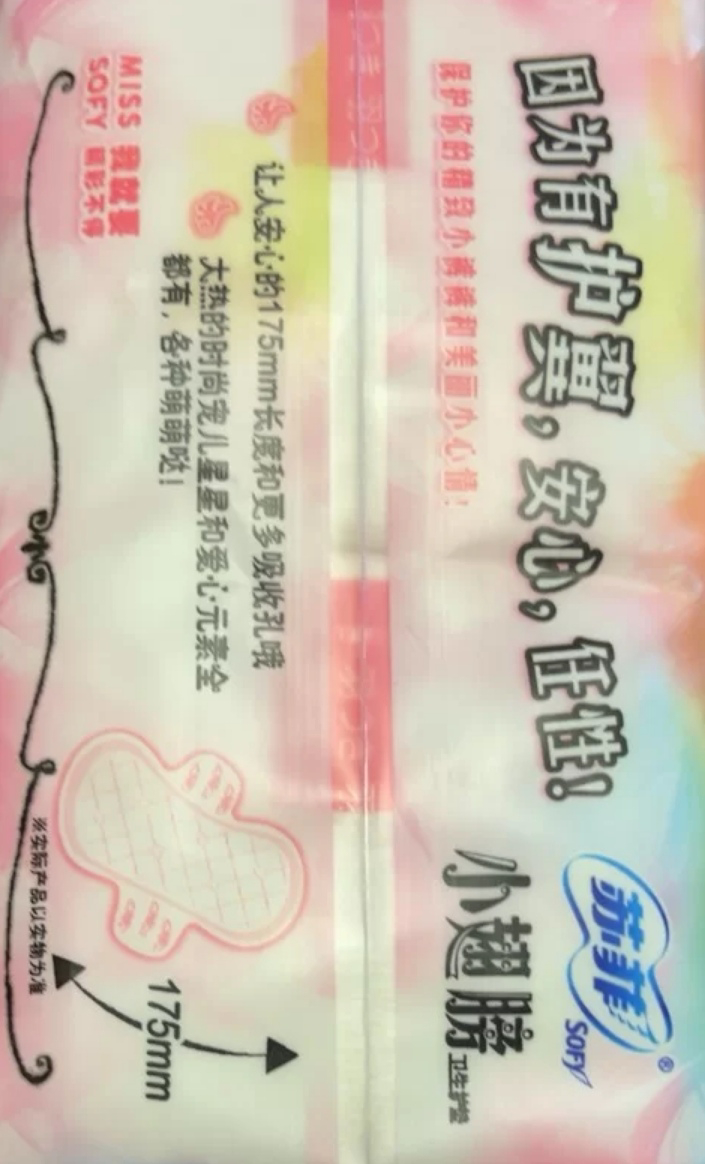 苏菲(SOFY)小翅膀无香棉柔护垫卫生巾(经期前后使用)175mm 18片晒单图