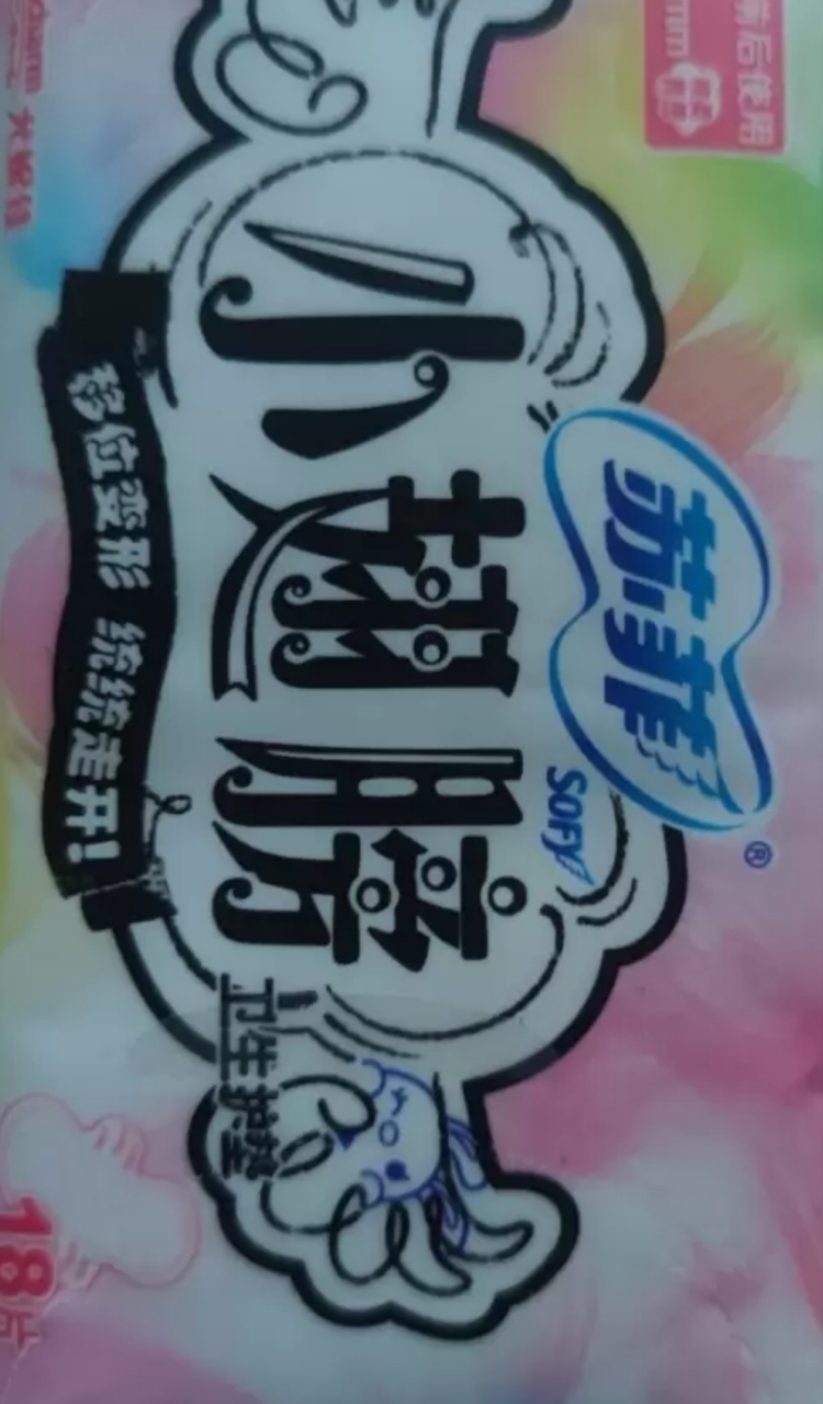 苏菲(SOFY)小翅膀无香棉柔护垫卫生巾(经期前后使用)175mm 18片晒单图