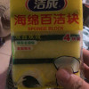 洁成海绵百洁块百洁擦4片装 厨房洗碗超强去油污吸水晒单图