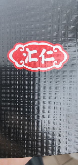 [官方正品]汇仁肾宝片126片/盒+3瓶硬久五子6g/瓶 补肾男女肾虚腰腿酸痛也可搭配同仁堂六味地黄丸男科用药晒单图