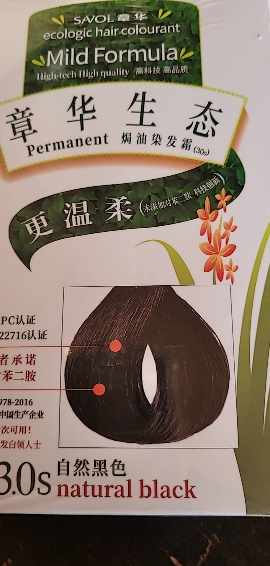 章华(SAVOL)生态焗油染发霜140ml 3.0自然黑色(无对苯二胺染发剂染发膏 健康遮白)晒单图