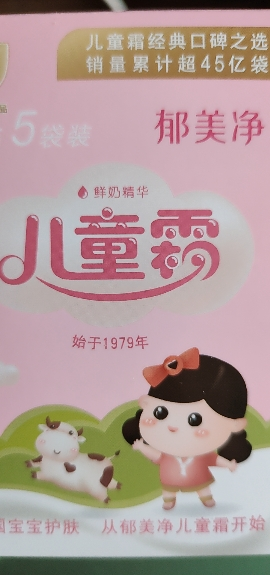 郁美净儿童鲜奶霜超市款25g*5袋装宝宝霜 补水保湿宝宝润肤面霜 身体润肤乳晒单图