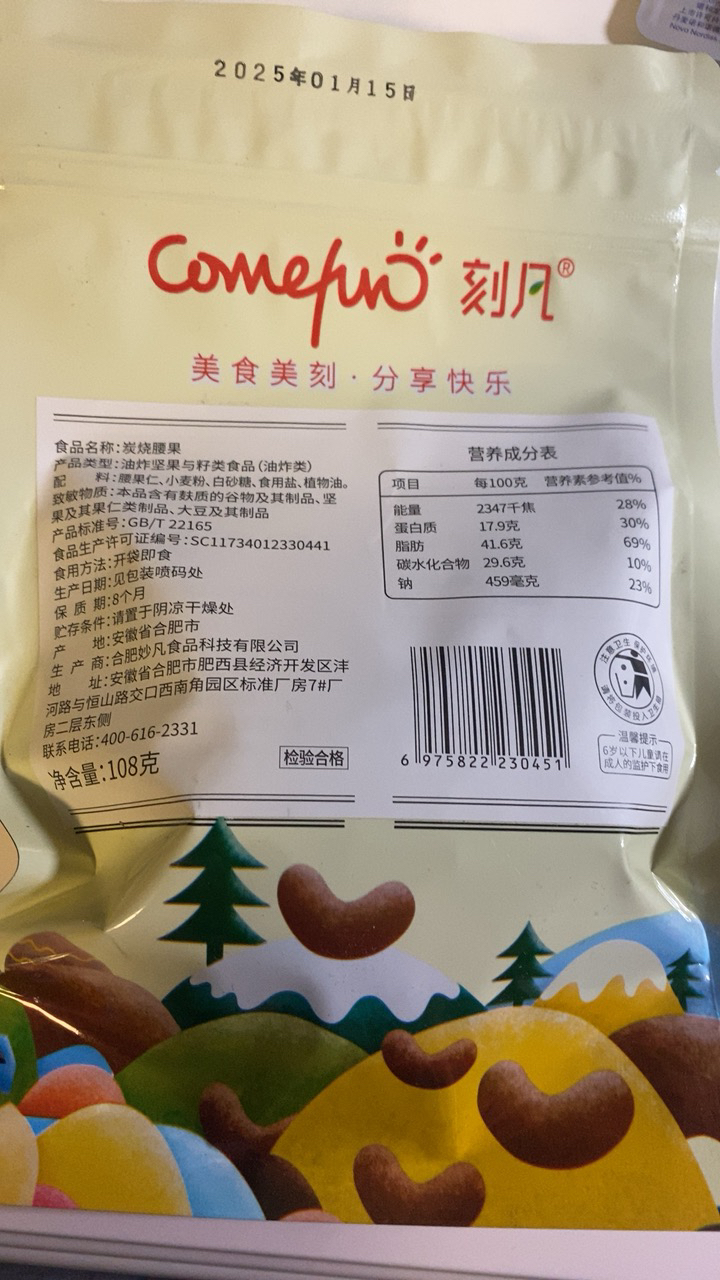 刻凡炭烧腰果108g袋装零食坚果干果特产炒货小吃食品香酥果仁晒单图