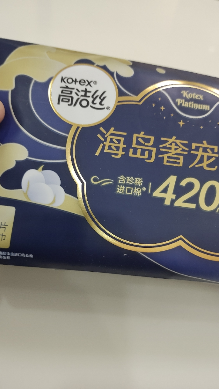 高洁丝海岛奢宠纯棉极薄超长夜用卫生巾海岛棉420mm 7片晒单图