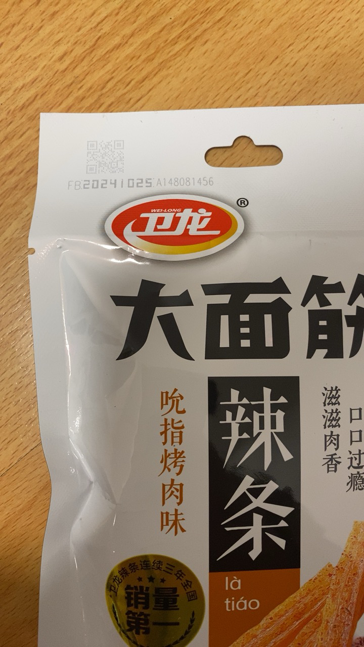 卫龙辣条大面筋65g*1包麻香辣网红小吃休闲零食品素肉聚餐(吮指烤肉味)晒单图