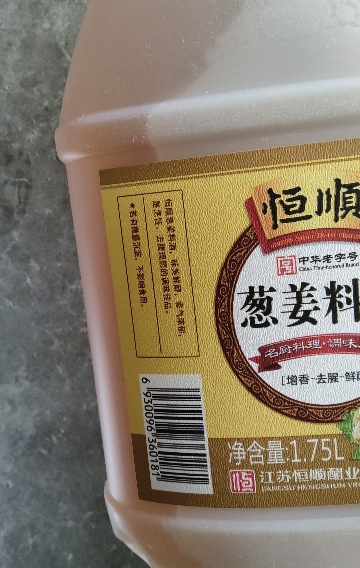 恒顺 葱姜料酒 1.75L 酒精度:≥12.00% vol 无防腐剂 去腥增香提鲜晒单图