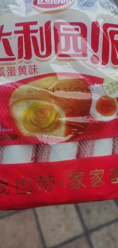 达利园注心派休闲零食食品糕点点心早餐面包咸蛋黄味230g*1晒单图