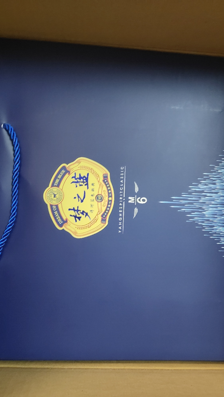 洋河 蓝色经典 梦之蓝M6 52度 500ml*2瓶*1盒 礼盒装 浓香型白酒 口感绵柔 新老包装随机发货晒单图