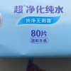 维达纯水卫生湿巾80抽湿纸巾 家用大包实惠装成人男女免清洗可擦私处卫生湿巾(新旧包装交替发货)晒单图