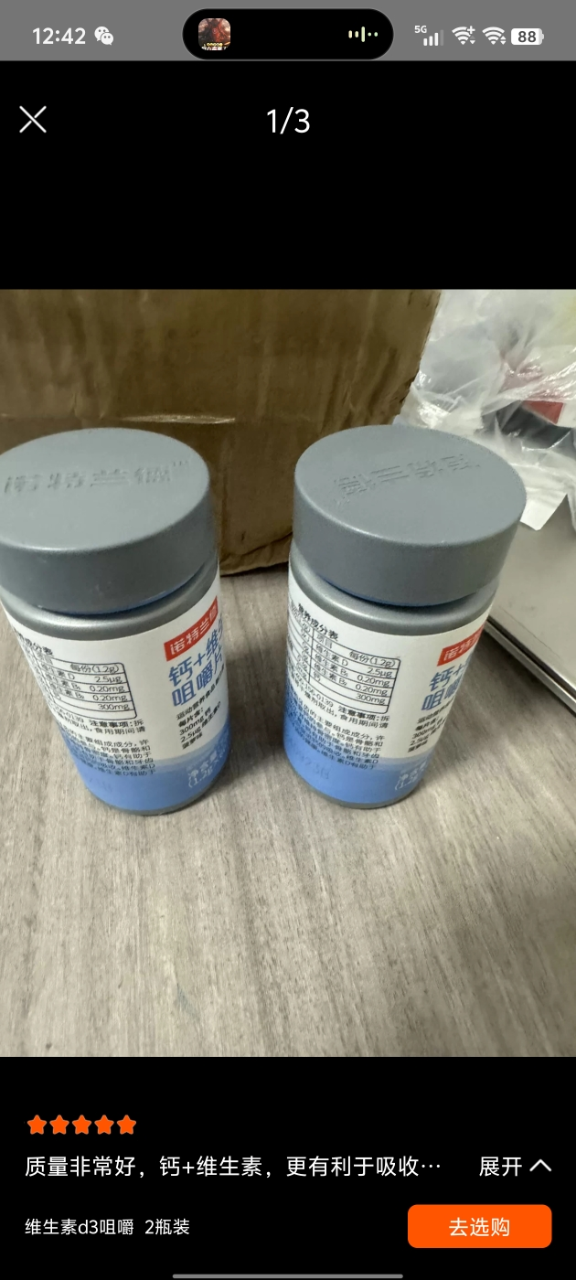 诺特兰德 生命主义 钙维生素D咀嚼片72g*2瓶 膳食补充剂官方旗舰店晒单图