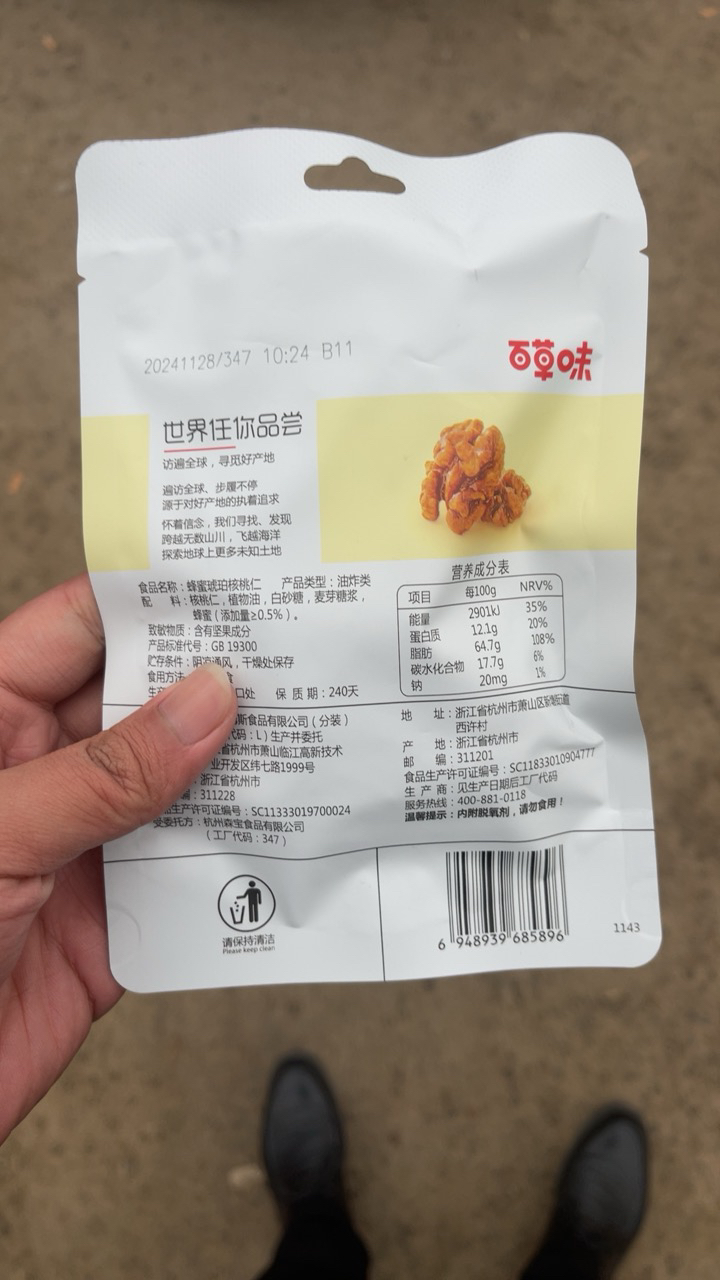 [69元任选]百草味 坚果 蜂蜜琥珀核桃仁50g 坚果零食核桃仁小包装 纸皮核桃肉任选晒单图