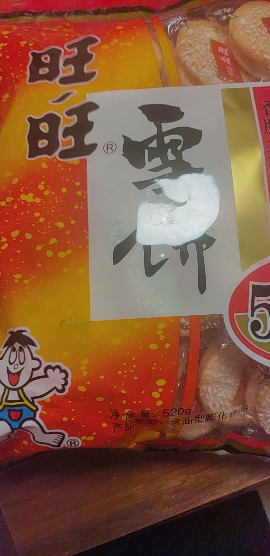 旺旺仙贝零食大礼包大米饼膨化小吃饼干米果批发过年货小零食520g整包晒单图