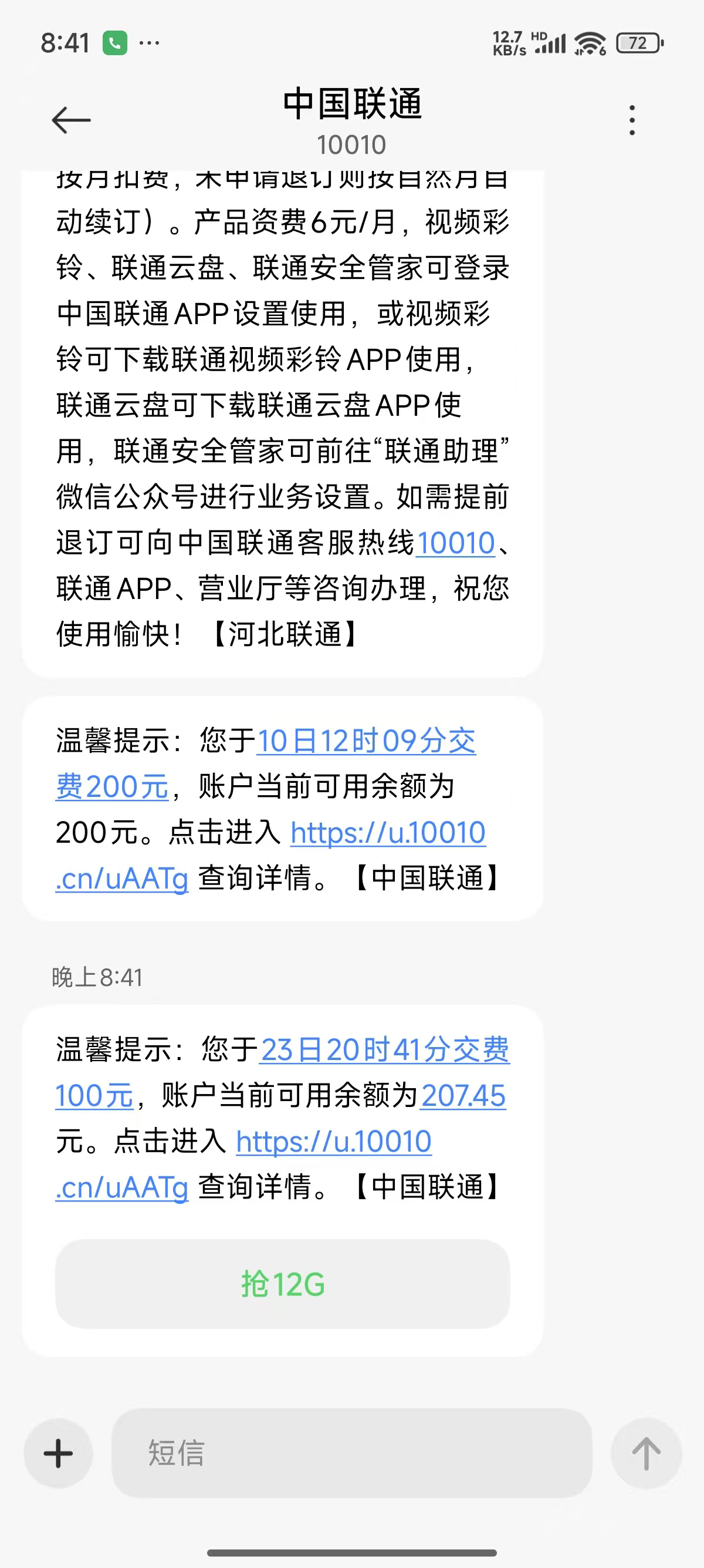 全国联通 手机话费充值 100元 充值不能保证一定成功 24小时未到可申请退款晒单图
