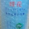 蜂花柔亮营养护发素1升装晒单图