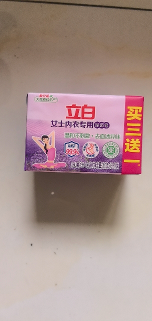 立白女士内衣专用除菌皂101g*4块洗衣皂除菌洁净温和不刺激肥皂薰衣草香氛内衣皂晒单图