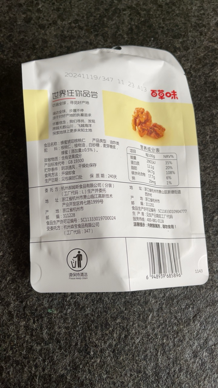 [69元任选]百草味 坚果 蜂蜜琥珀核桃仁50g 坚果零食核桃仁小包装 纸皮核桃肉任选晒单图