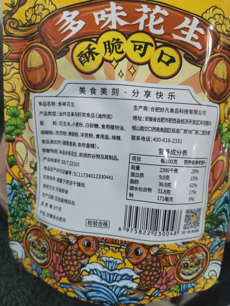 [19.9任选10件]刻凡多味花生60g*1袋休闲小吃炒货花生米宿舍休闲解馋小零食晒单图