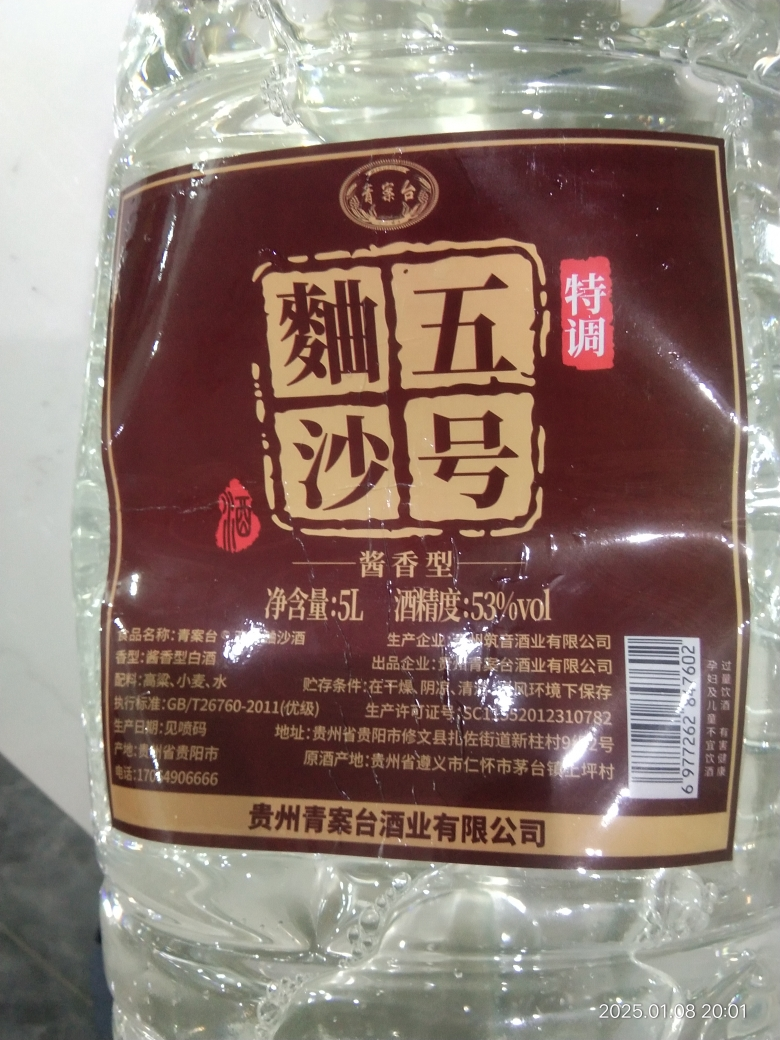 5L桶装白酒纯粮食高粱酒泡酒酱香型口粮酒53度晒单图