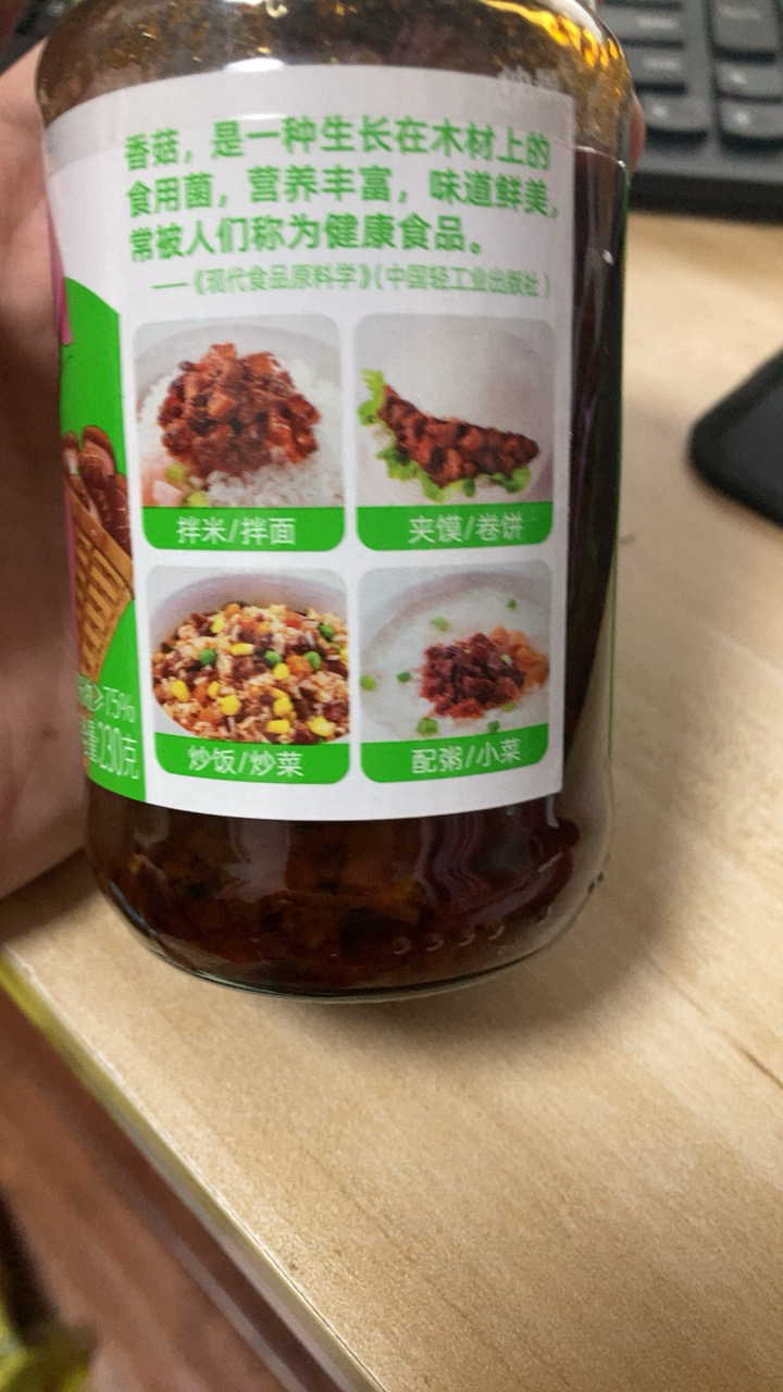 仲景 香菇酱 原味230g 招牌拌饭拌面酱夹馍暴下饭菜蘑菇炒饭调味酱料晒单图