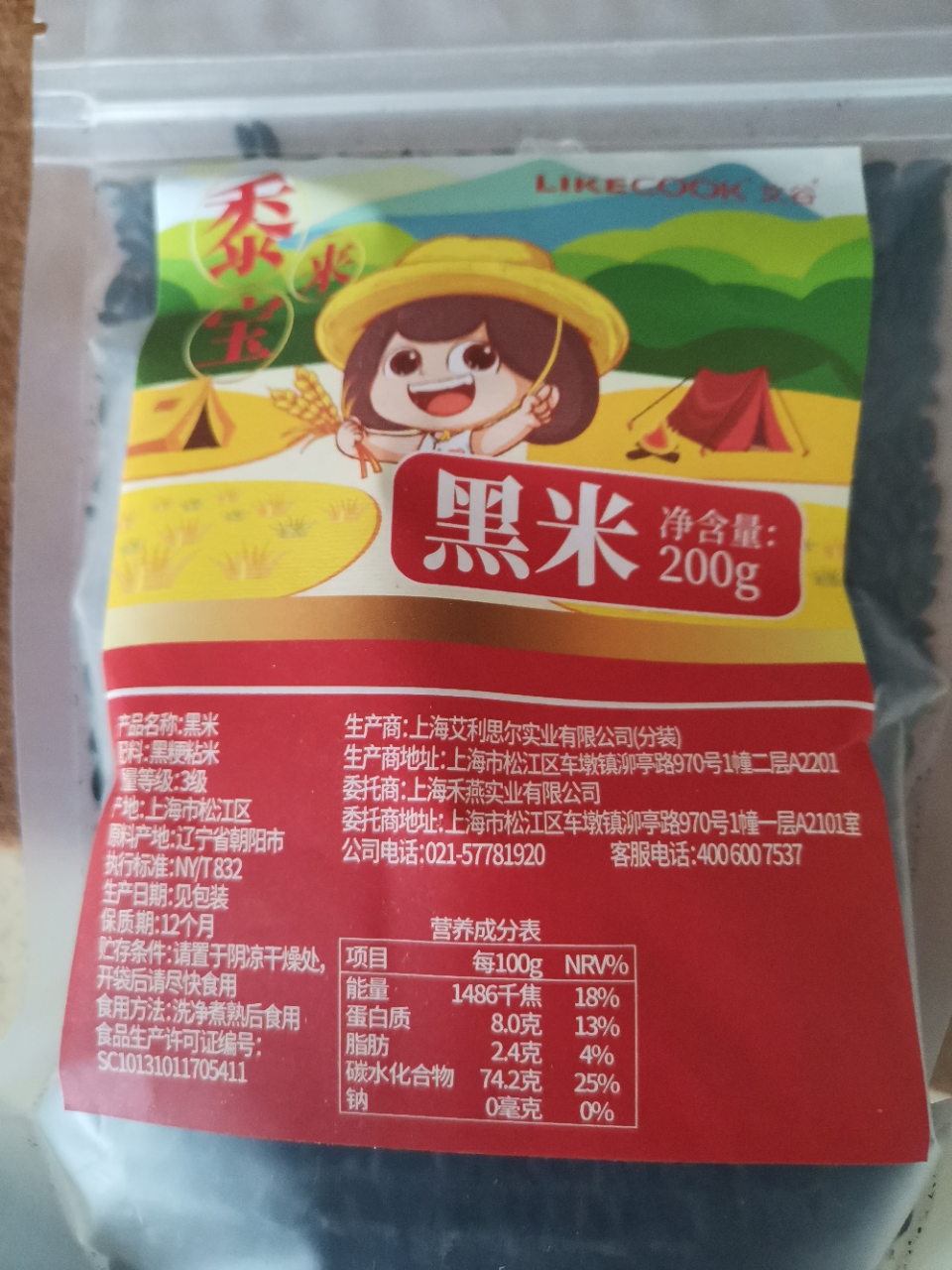 艾谷黑米2023新米五谷杂粮东北新货黑土地粗粮晒单图
