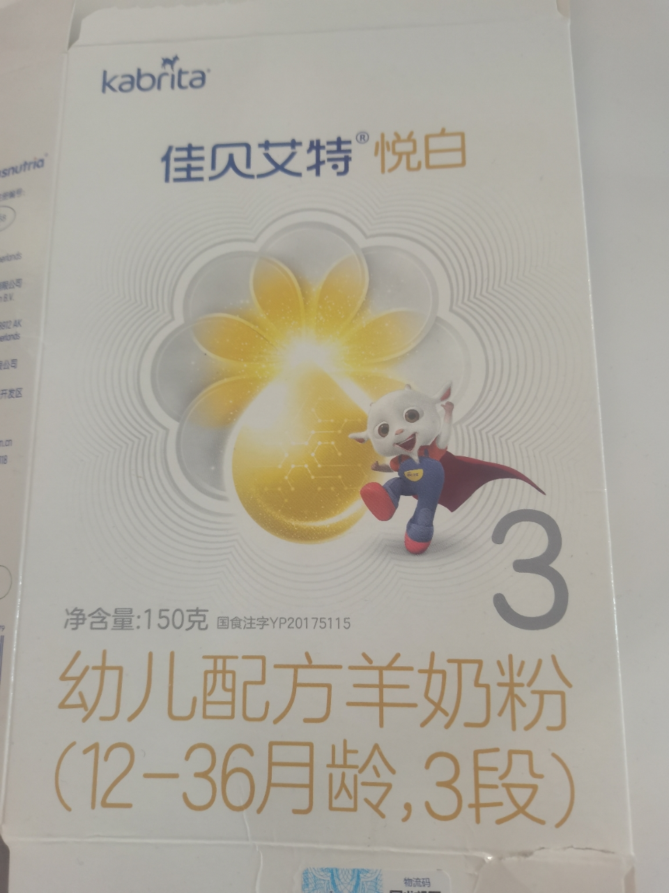 [新国标]佳贝艾特(kabrita)悦白婴幼儿配方羊奶粉3段(12-36月)150g1-3岁(荷兰原装进口)晒单图