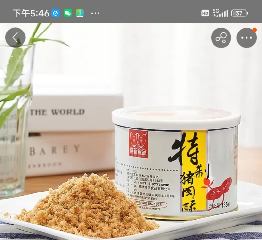 唯新 高蛋白 特制肉酥 肉松135g*2罐 入口即化 口感味美晒单图