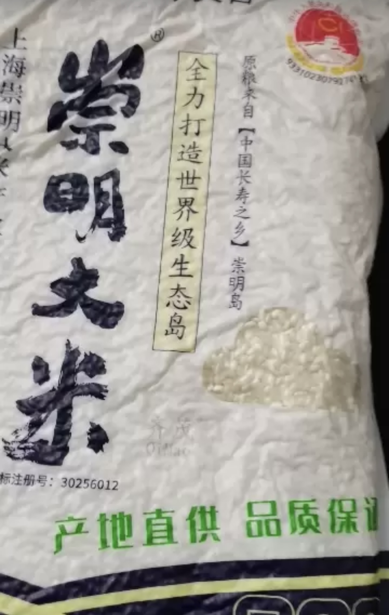 崇明大米5kg 粳米软香米公共品牌联名款软糯香甜当季新米晒单图