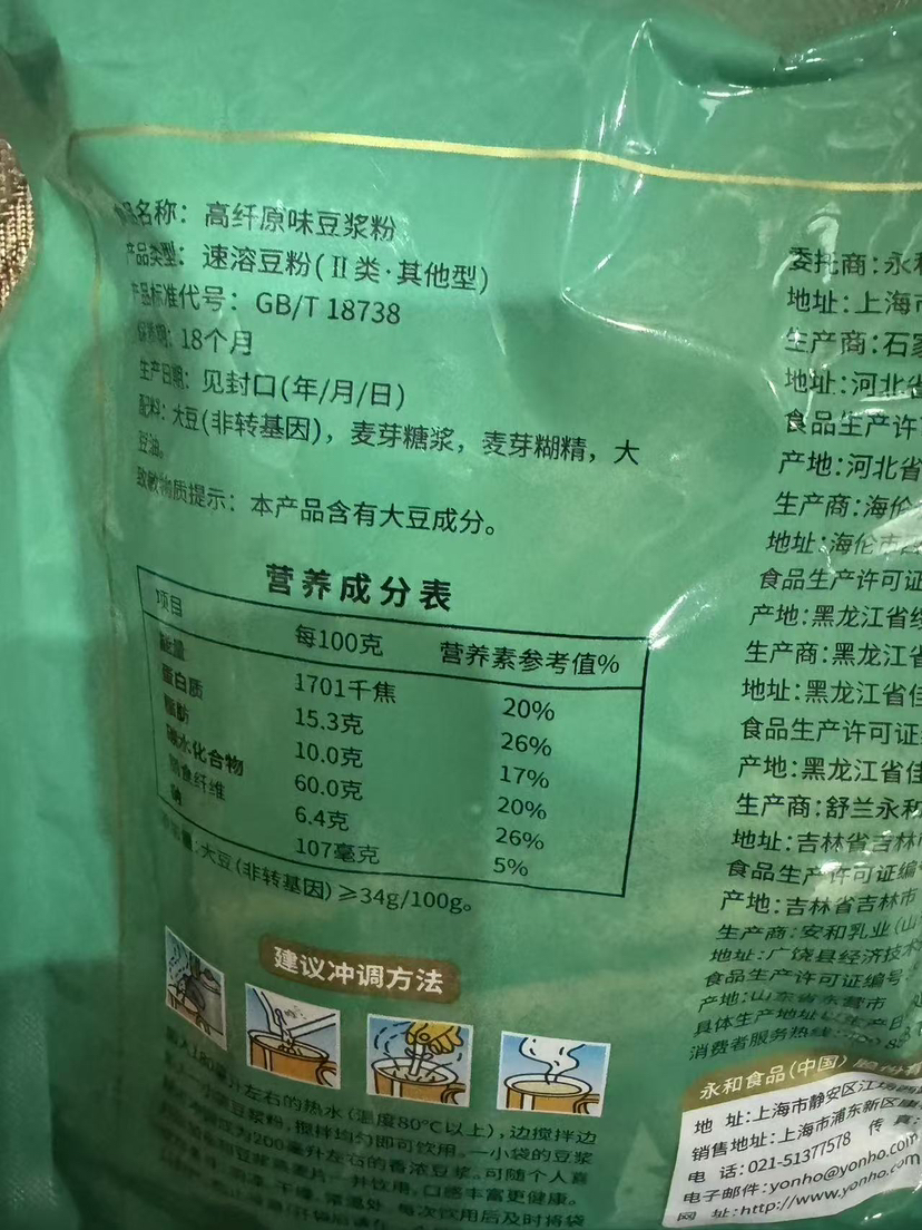 永和豆浆高纤原味豆浆粉210g(7小包)早餐麦片搭档即食速溶 现磨口感豆渣 高纤原味*1包晒单图