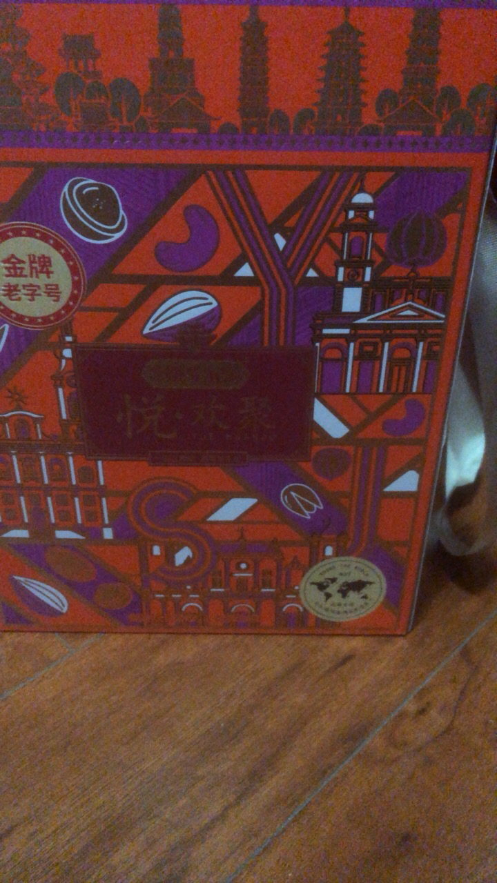 姚生记[悦·欢聚]高端坚果礼盒10袋装1.546千克年货节日礼盒高档送礼晒单图